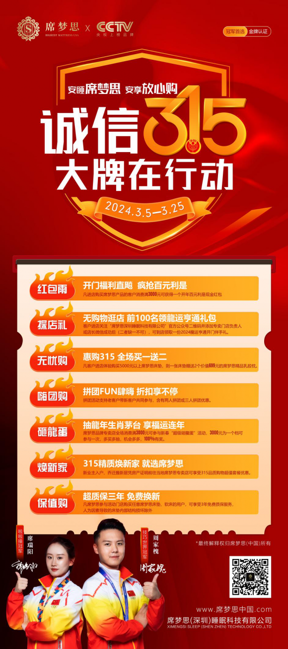 诚信315·大牌在行动│新春开门红来席梦思床垫放心购(图2)