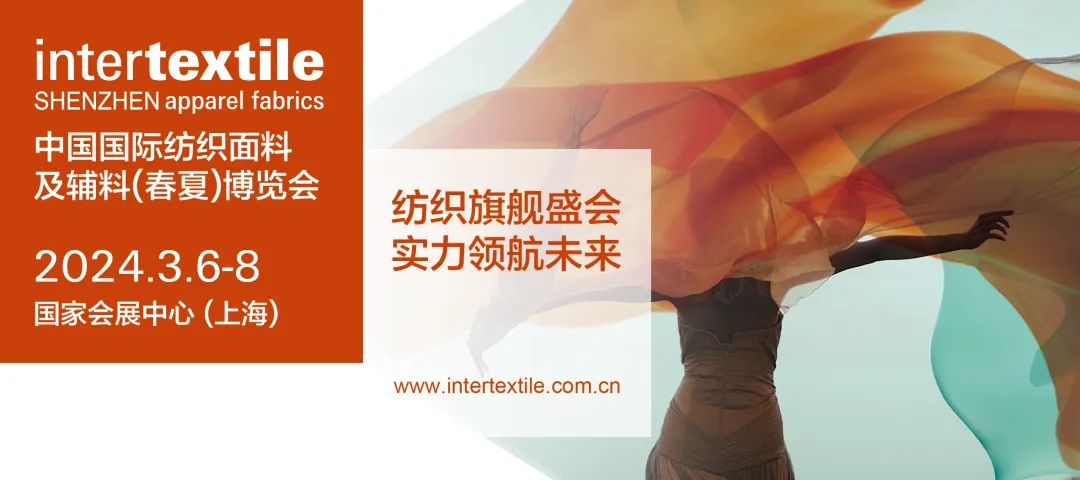 新质•未来2024中国纺联春季联展将于3月6-8日举办(图2)