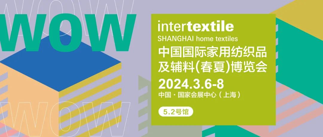 新质•未来2024中国纺联春季联展将于3月6-8日举办(图11)