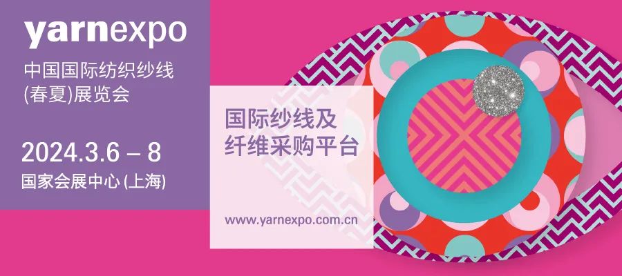 新质•未来2024中国纺联春季联展将于3月6-8日举办(图16)