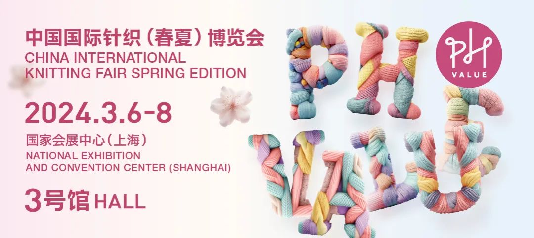新质•未来2024中国纺联春季联展将于3月6-8日举办(图21)