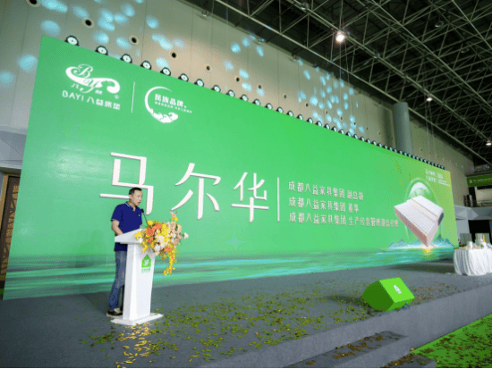 2024八益床垫产品推荐会暨民族品牌战略升级启动仪式圆满结束(图3)
