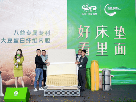 2024八益床垫产品推荐会暨民族品牌战略升级启动仪式圆满结束(图5)