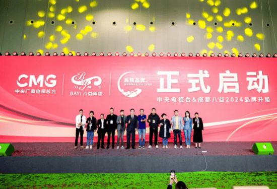 2024八益床垫产品推荐会暨民族品牌战略升级启动仪式圆满结束(图9)