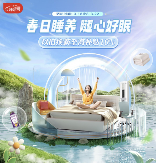 逛2024京东睡眠节抽价值近5000元芝华仕加厚乳胶床垫！(图1)