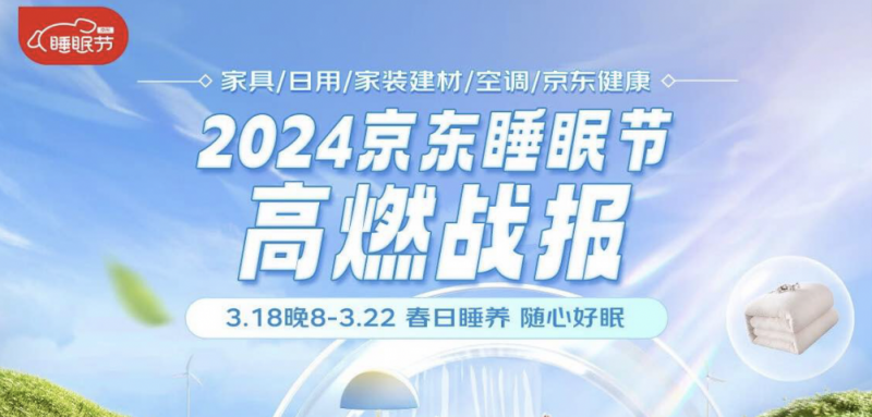 2024京东睡眠节护脊床垫成交额同比增长150%顾家家居撑腰床垫热销(图1)
