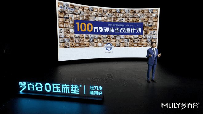 梦百合“100万张硬床垫改造计划”强势开启告别硬床睡眠时代(图4)