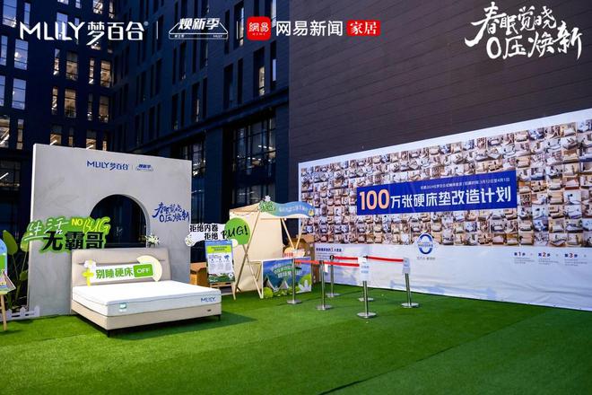 梦百合“100万张硬床垫改造计划”强势开启告别硬床睡眠时代(图2)