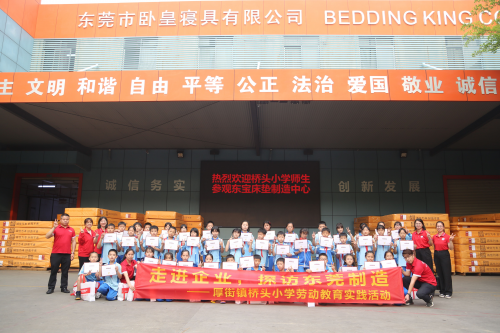 厚街桥头小学走进东宝床垫探访东莞制造(图1)