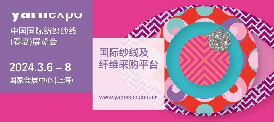 新质•未来｜2024中国纺联春季联展将于3月6-8日举办(图4)