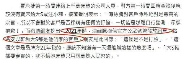 百口莫辩厂家证实大S买了海丝腾床垫打脸闺蜜贾永捷(图1)