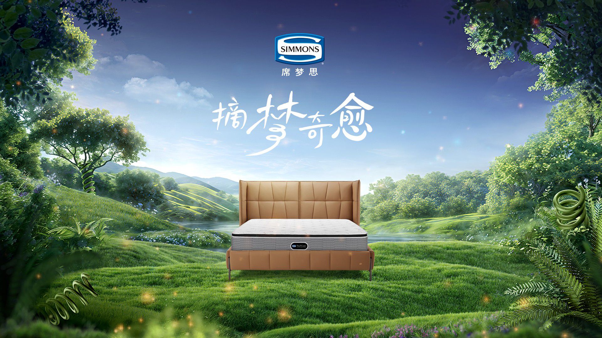 Simmons席梦思邀您共赴2024深圳国际家具展(图2)