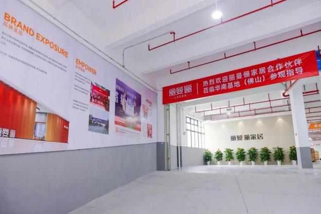 丽曼俪家居2024全国招商峰会（佛山）即将盛大开启(图3)