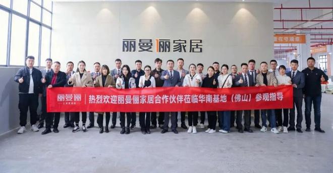 丽曼俪家居2024全国招商峰会（佛山）即将盛大开启(图5)