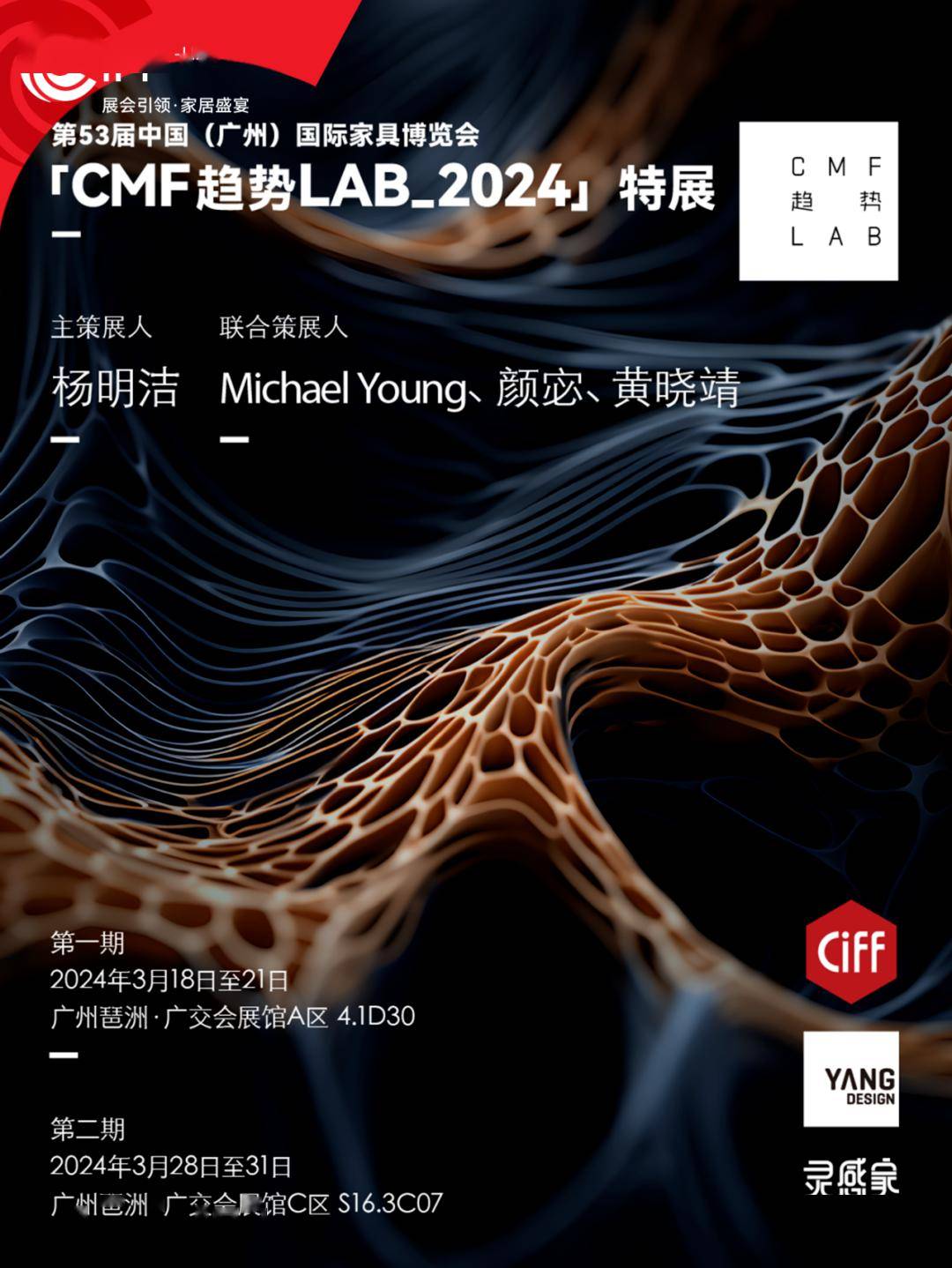 家居设计界的“开放麦”！2024开年大展来啦！(图29)