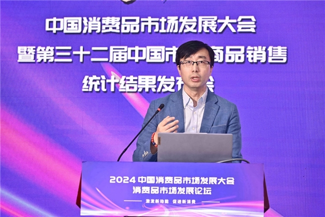 Sandalwood紫檀数据马帅出席2024年中国消费品市场发展大会并发表演讲(图1)