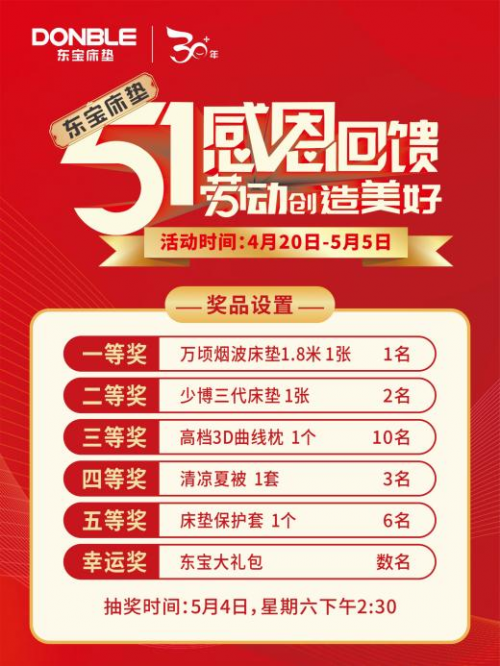 三重福利来袭！东宝床垫开启“五一”欢乐购(图2)