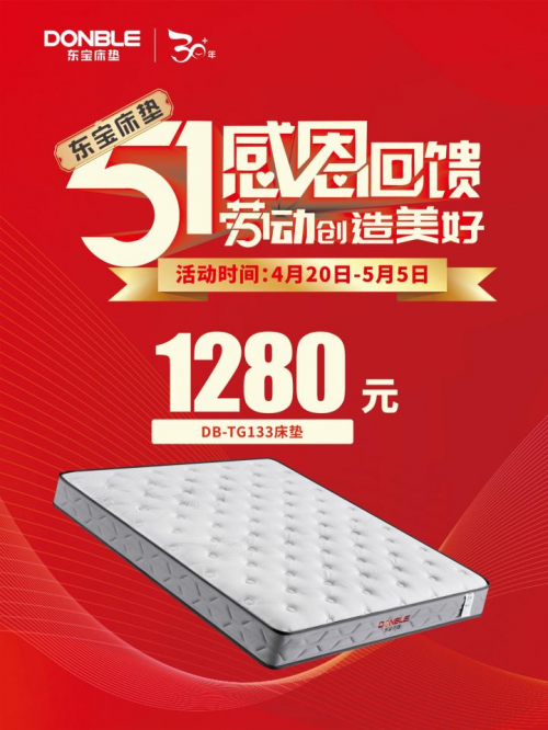 东宝床垫“五一”欢乐购卧室3800元一套配齐(图2)