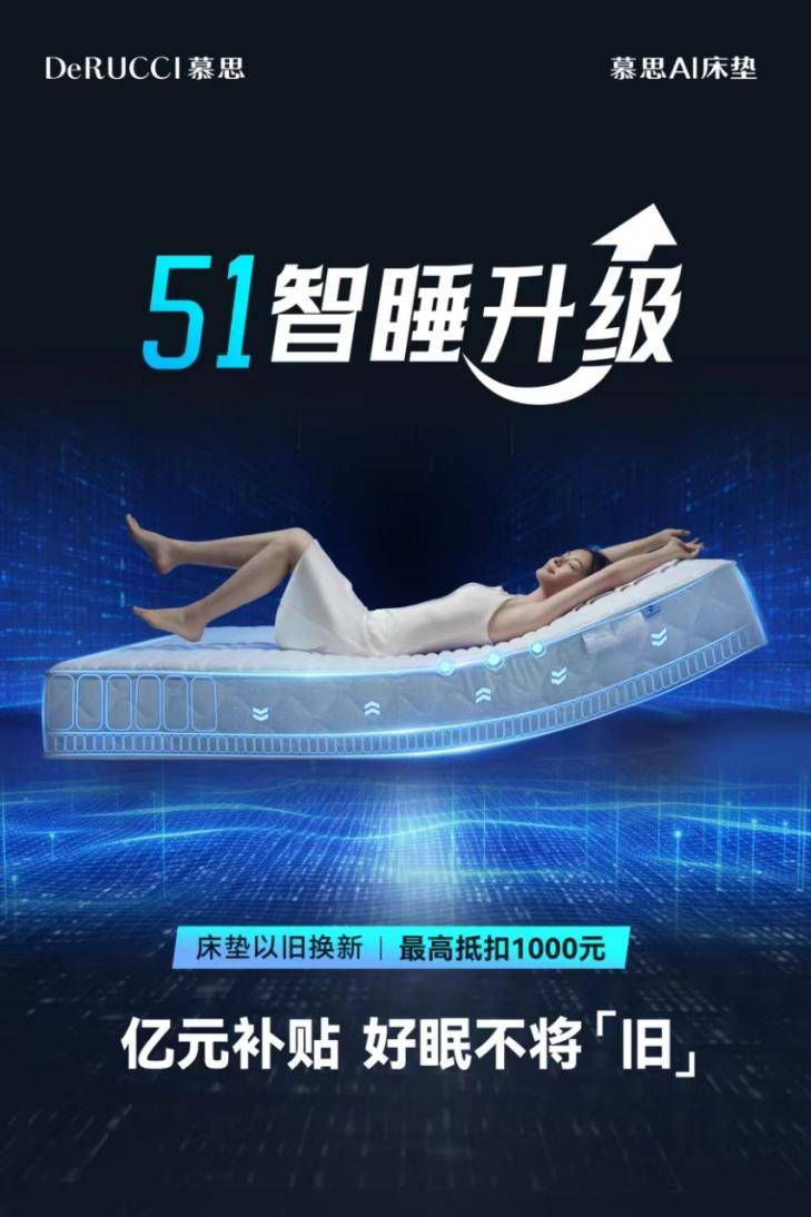 慕思AI床垫用科技让舒适和健康触手可及(图5)