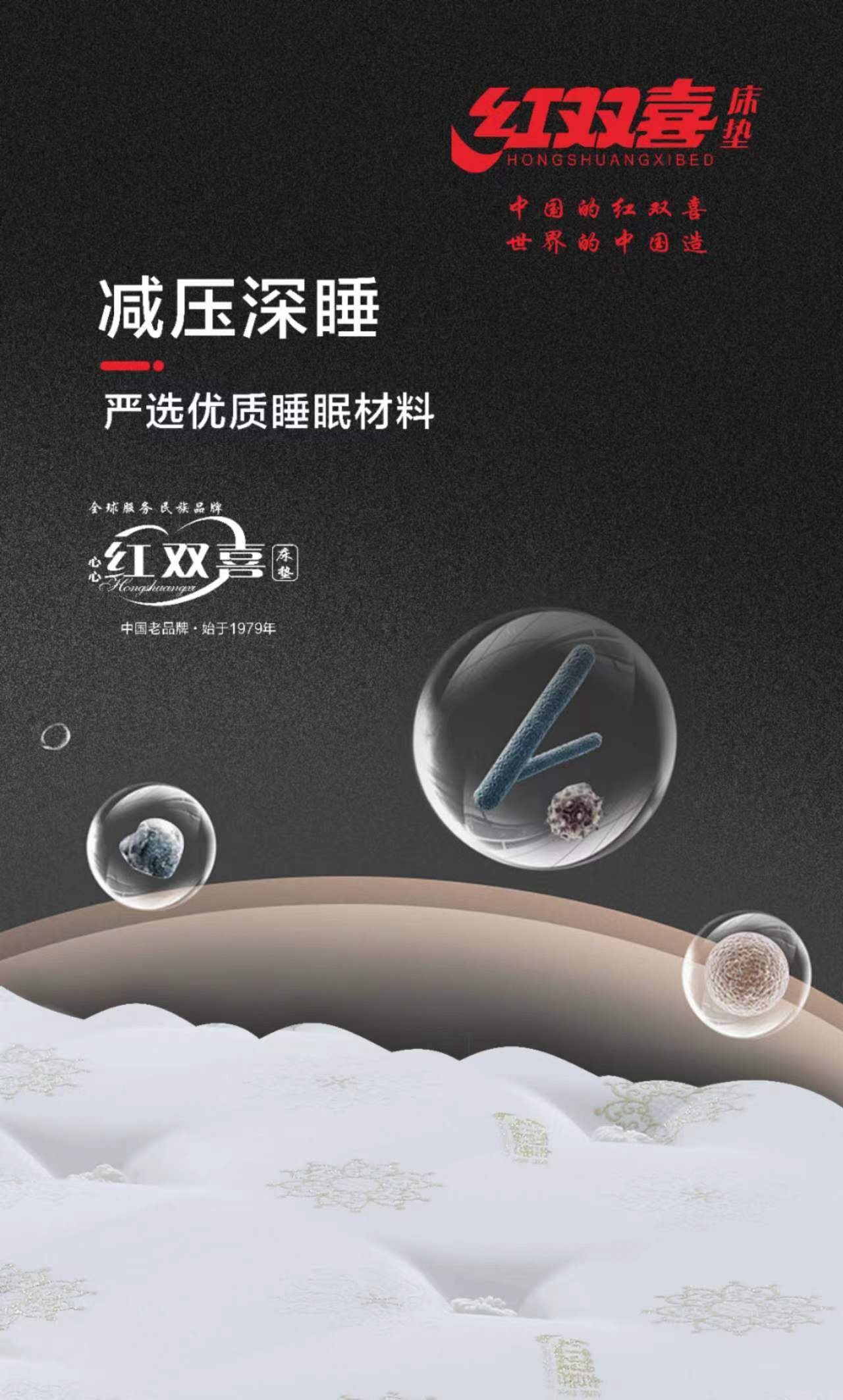 红双喜2024版价格表减压床垫全球缔造者(图2)