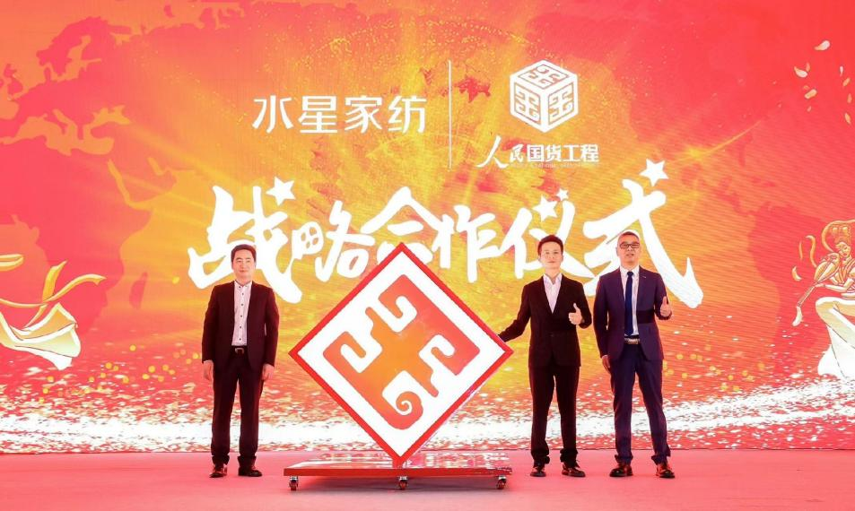 聚焦品质国货——水星STARZHOME2024秋冬订货会成功举办！(图2)