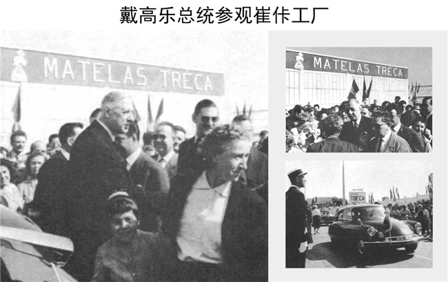 中法建交60周年法国国宝级床垫品牌TRECA崔佧如何浇灌中法友谊之花(图1)