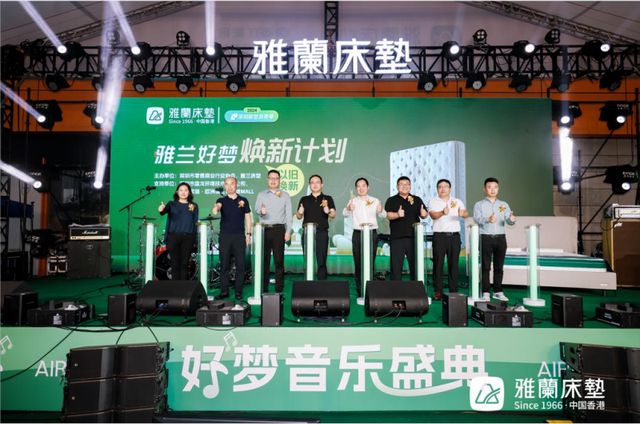雅兰床垫“以旧换新”绿色消费焕新好梦(图1)
