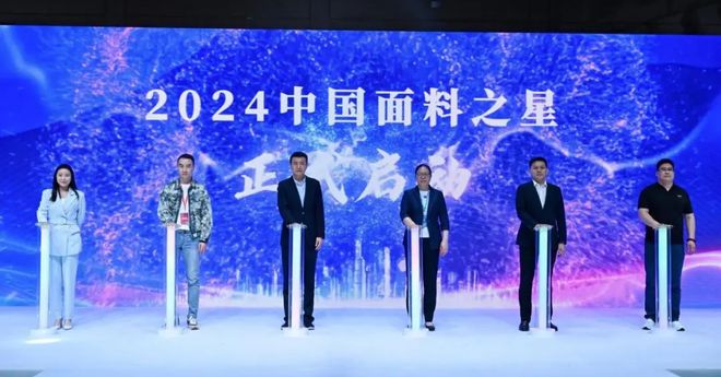好面料这里集合！2024中国面料之星今日柯桥启航(图1)
