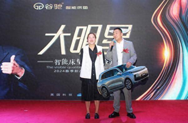 大明星大场面｜谷驰智能床垫2024春季新品发布暨招商峰会隆重举行(图1)