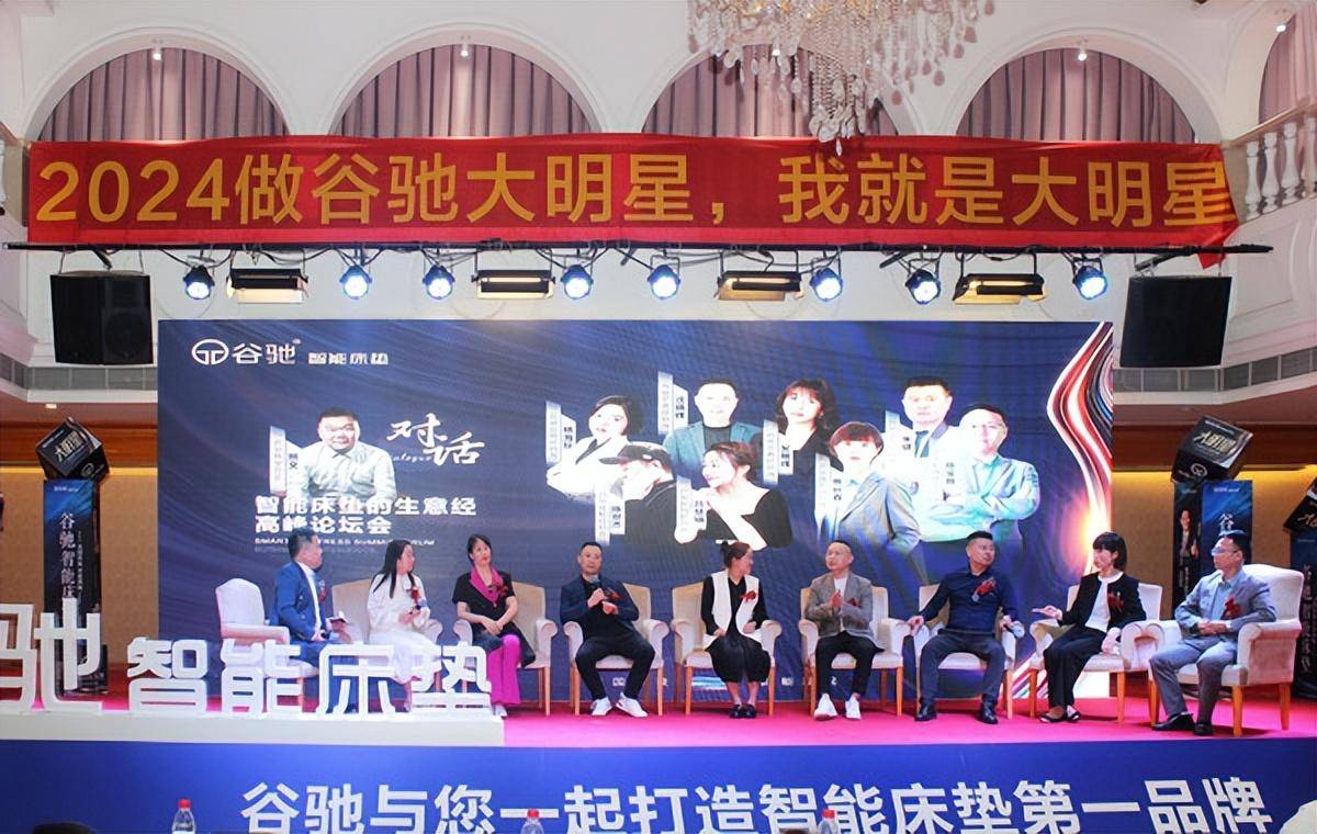 大明星大场面｜谷驰智能床垫2024春季新品发布暨招商峰会隆重举行(图2)