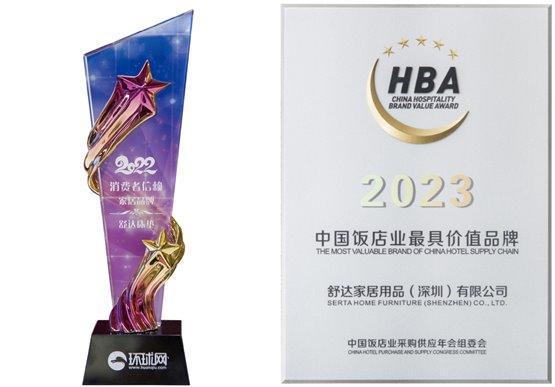 舒达床垫入选“深圳市十大金口碑企业”匠心精神再获社会各界认可(图7)