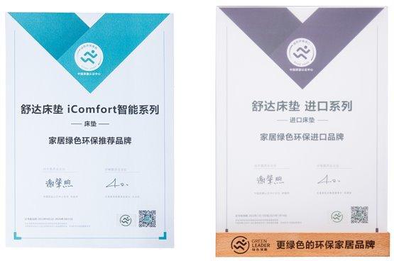 舒达床垫入选“深圳市十大金口碑企业”匠心精神再获社会各界认可(图6)