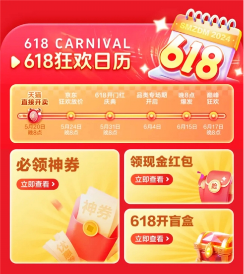 2024什么值得买618大促强势开启(图2)