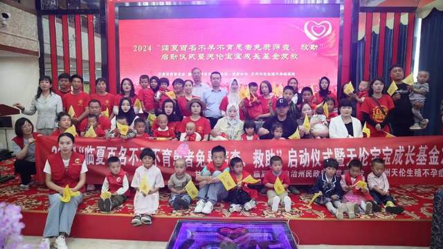 “2024年临夏百名不孕不育患者免费筛查、救助”启动(图1)