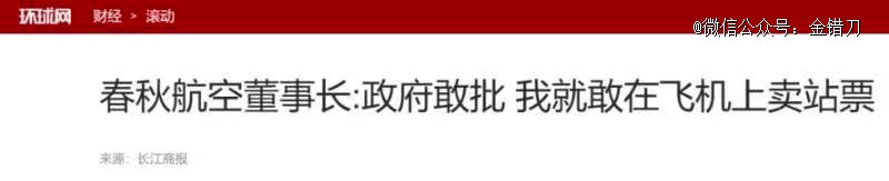 飞机界「于东来」越抠越赚(图2)