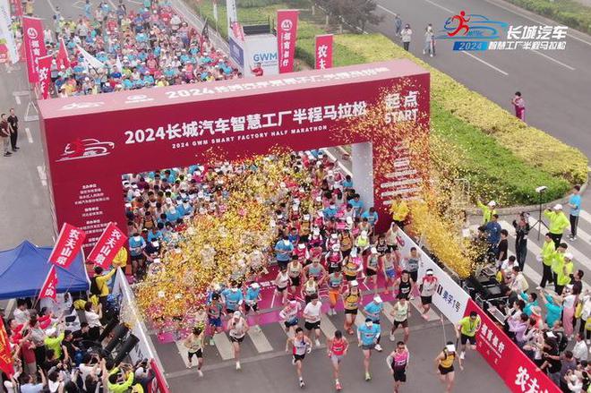 参加2024长城汽车智慧工厂半程马拉松感受长城汽车的创新与态度(图1)