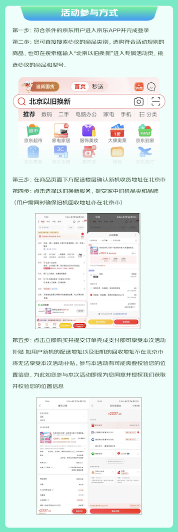 京东上线北京以旧换新补贴会场618双重补贴再减10%起(图2)