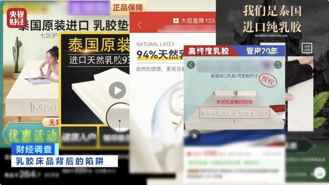 成本20售价1000多！央视曝光乳胶床垫造假黑幕(图2)