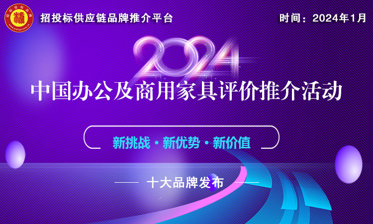 2024中国绿色医养家具十大品牌榜单发布彰显绿色发展新标杆(图1)