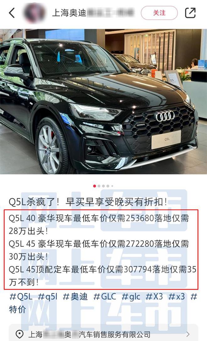 奥迪4S：Q5L清库存6折甩卖！新款配置升级10月到店(图2)