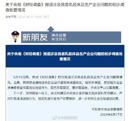 温州乳胶床垫造假企业被立案调查虚假宣传引关注(图1)
