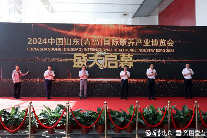共线山东（青岛）国际康养产业博览会开幕(图1)