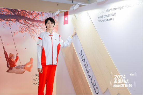 圣象科技·焕新生活圣象2024年度科技新品首发！(图8)