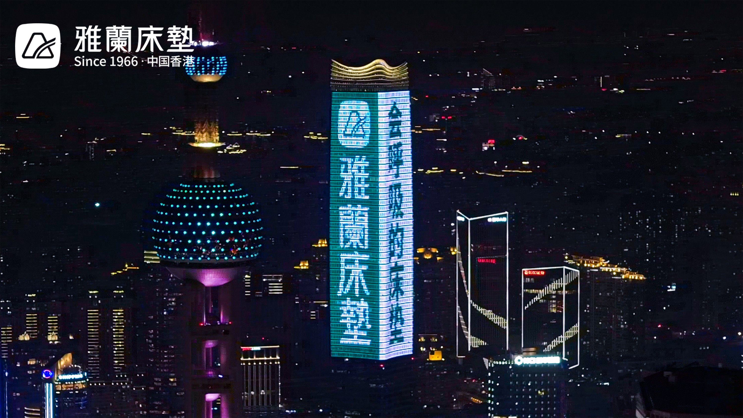 雅兰床垫点亮全国城市地标58年辉煌之旅17城璀璨见证(图3)