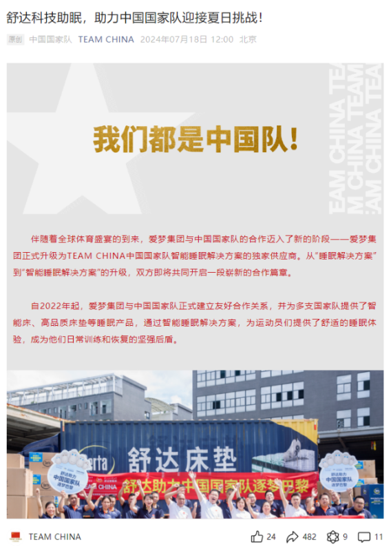 官宣！舒达助力中国国家队逐梦巴黎(图1)