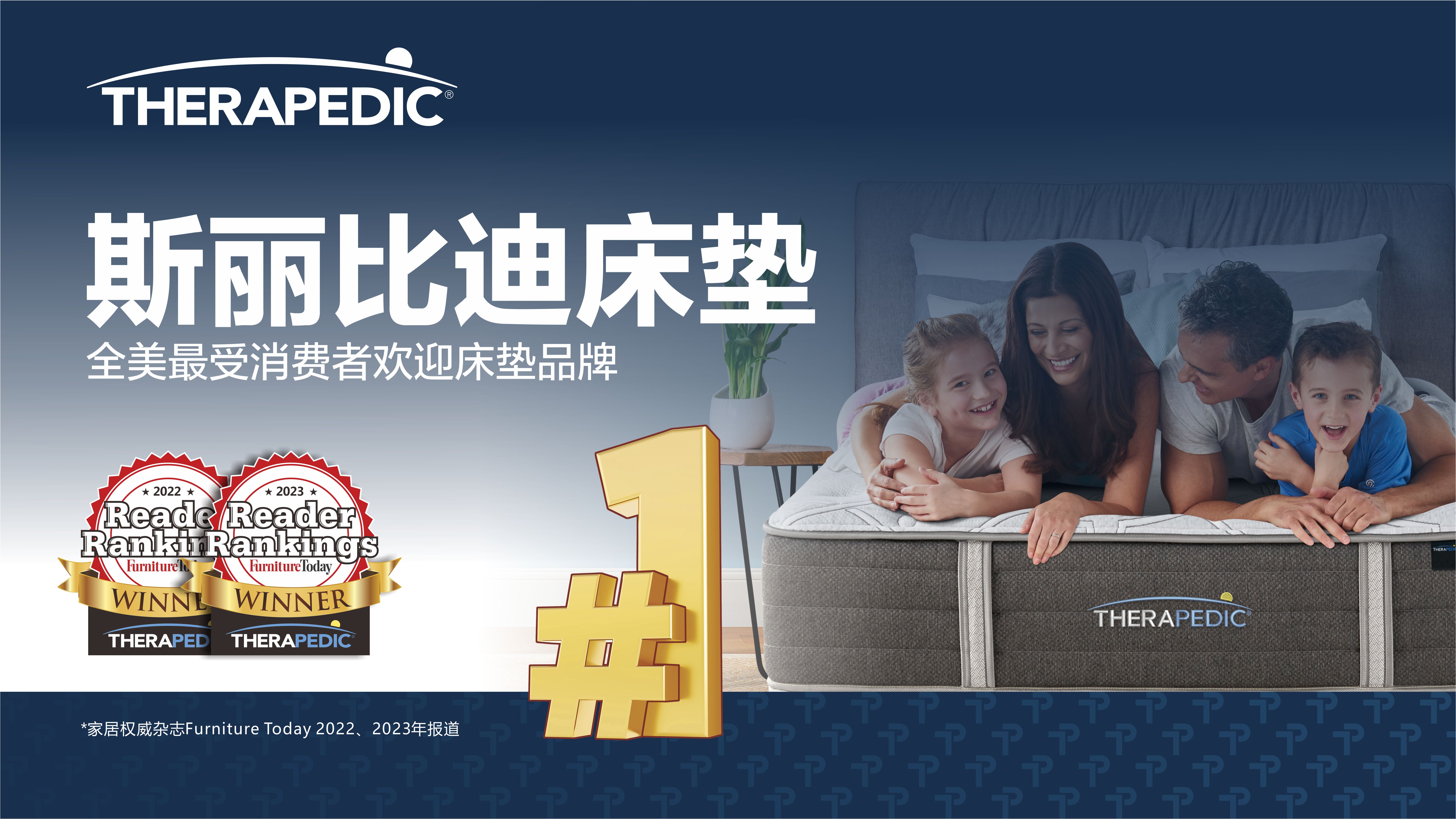 Therapedic斯丽比迪床垫携创新之作震撼亮相2024拉斯维加斯家具展(图5)