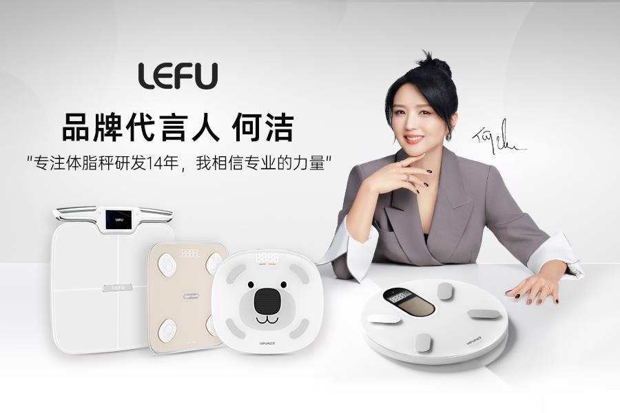 何洁倾情推荐LEFU乐福轻体魔盒倡导健康轻体理念(图3)