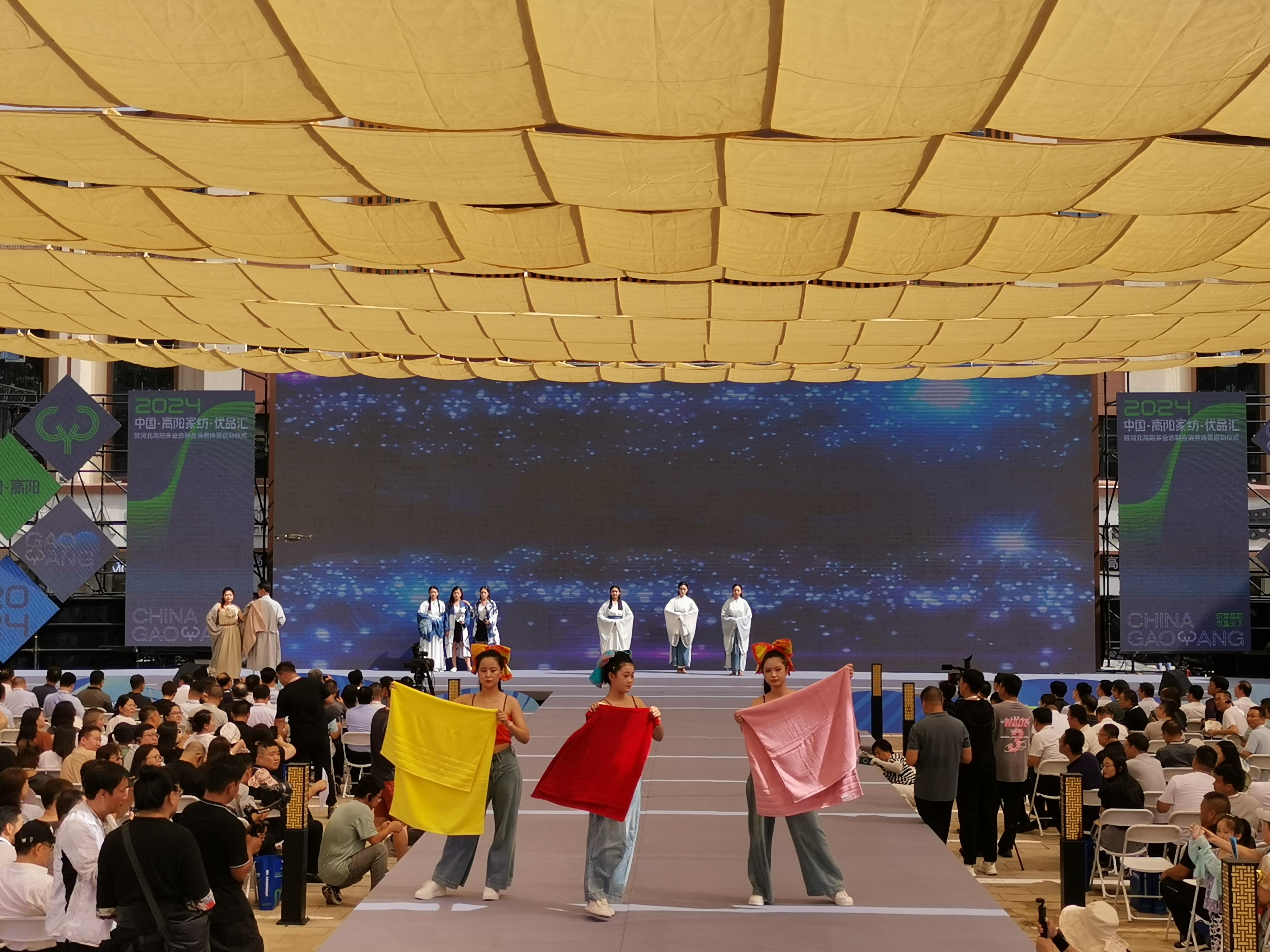 2024中国高阳家纺优品汇暨多业态融合消费场景启动仪式举办(图2)