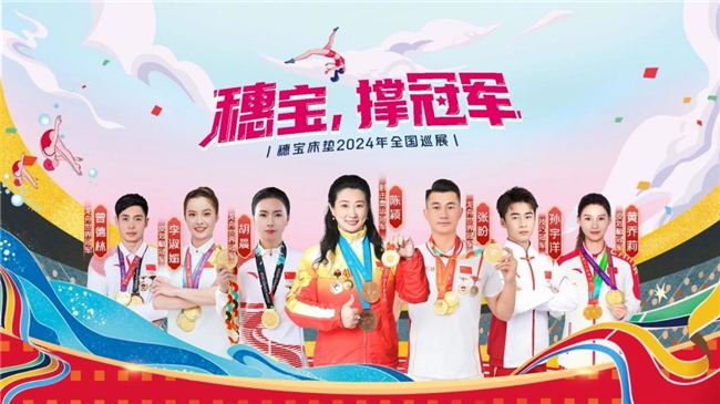 穗宝床垫2024全国巡展广州站精彩回顾(图1)
