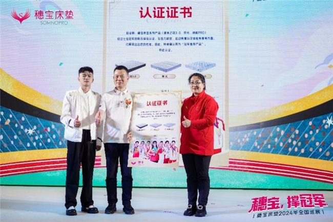 穗宝床垫2024全国巡展广州站圆满举行(图2)